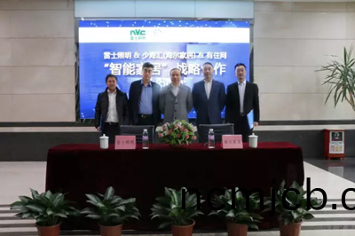 雷士炤明牽手海爾傢居 構建智能傢居生態圈