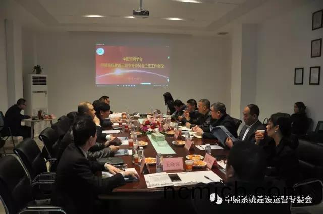 中炤係統專委會(hui)召開工作會議 確定重點工作