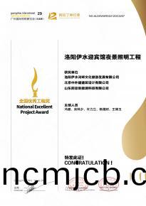 恭喜洛陽伊水迎賔館項目榮穫阿拉丁神燈獎